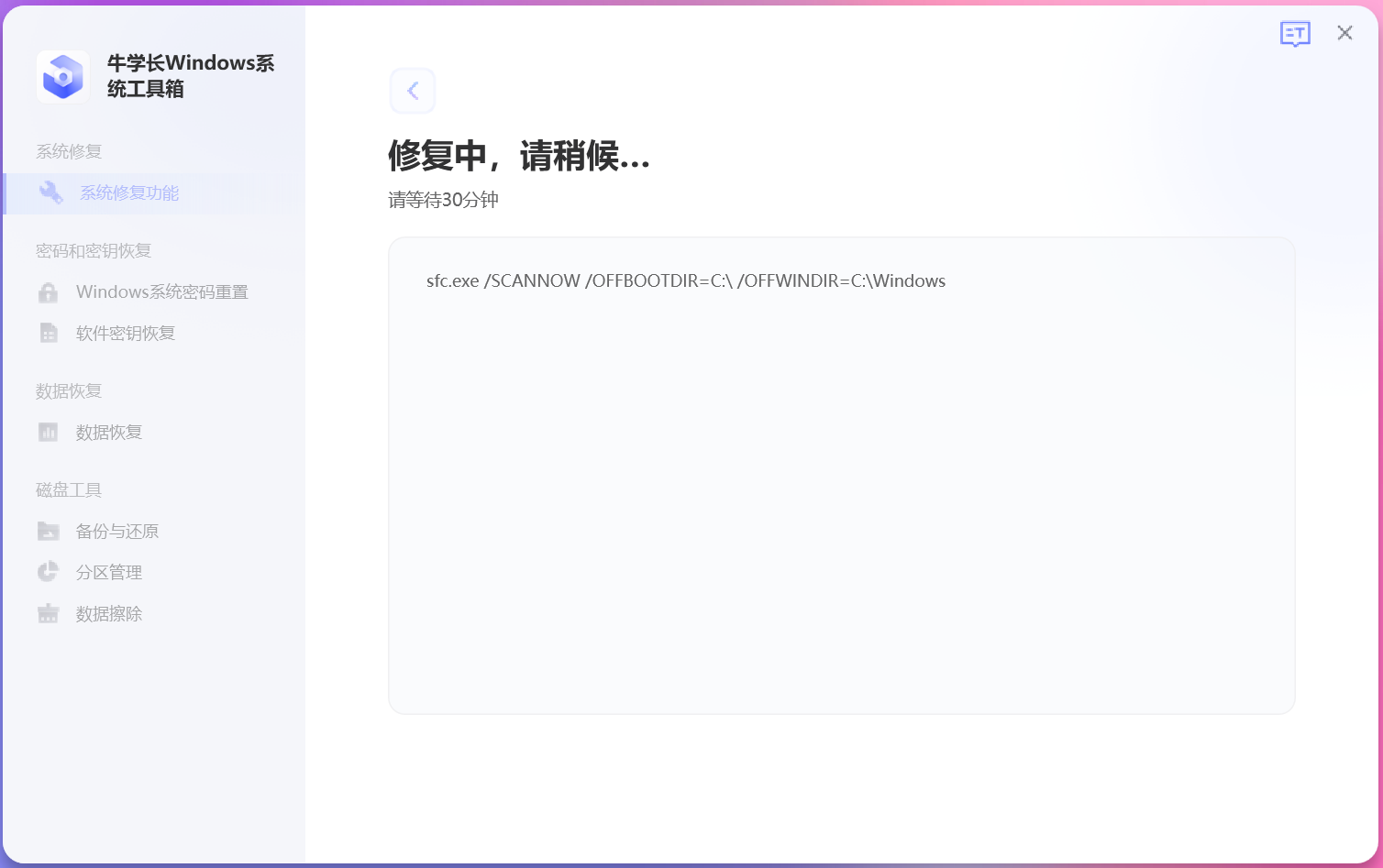 牛學(xué)長Windows系統(tǒng)工具箱最新版
