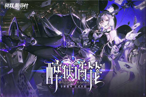 戰(zhàn)雙:帕彌什官網正版