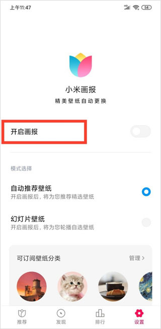 小米畫報正式版