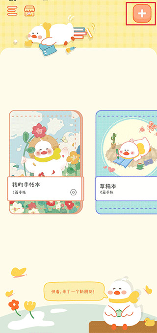 愛(ài)鴨手帳全新版(附使用方法)