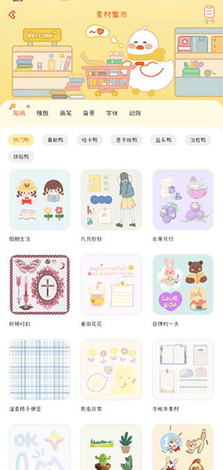 愛(ài)鴨手帳全新版(附使用方法)
