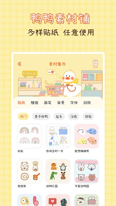 愛(ài)鴨手帳全新版(附使用方法)