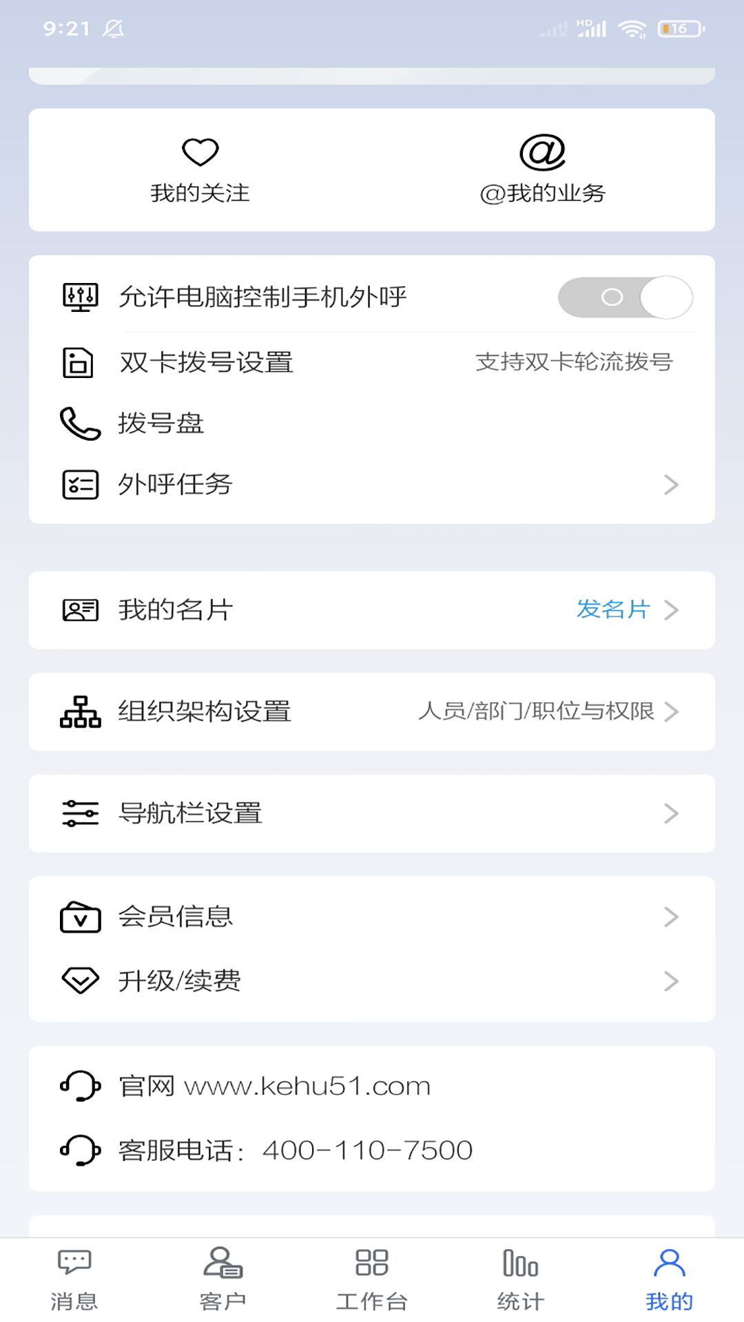 客戶無憂手機(jī)版