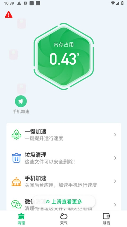 手機(jī)管家深度清理app