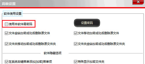 文件夾加密超級(jí)大師最新版