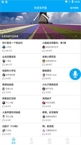 偽音變聲器app