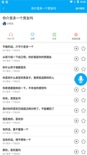 偽音變聲器app