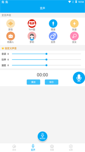 偽音變聲器app