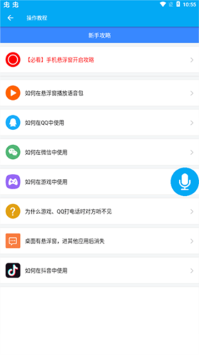 偽音變聲器app