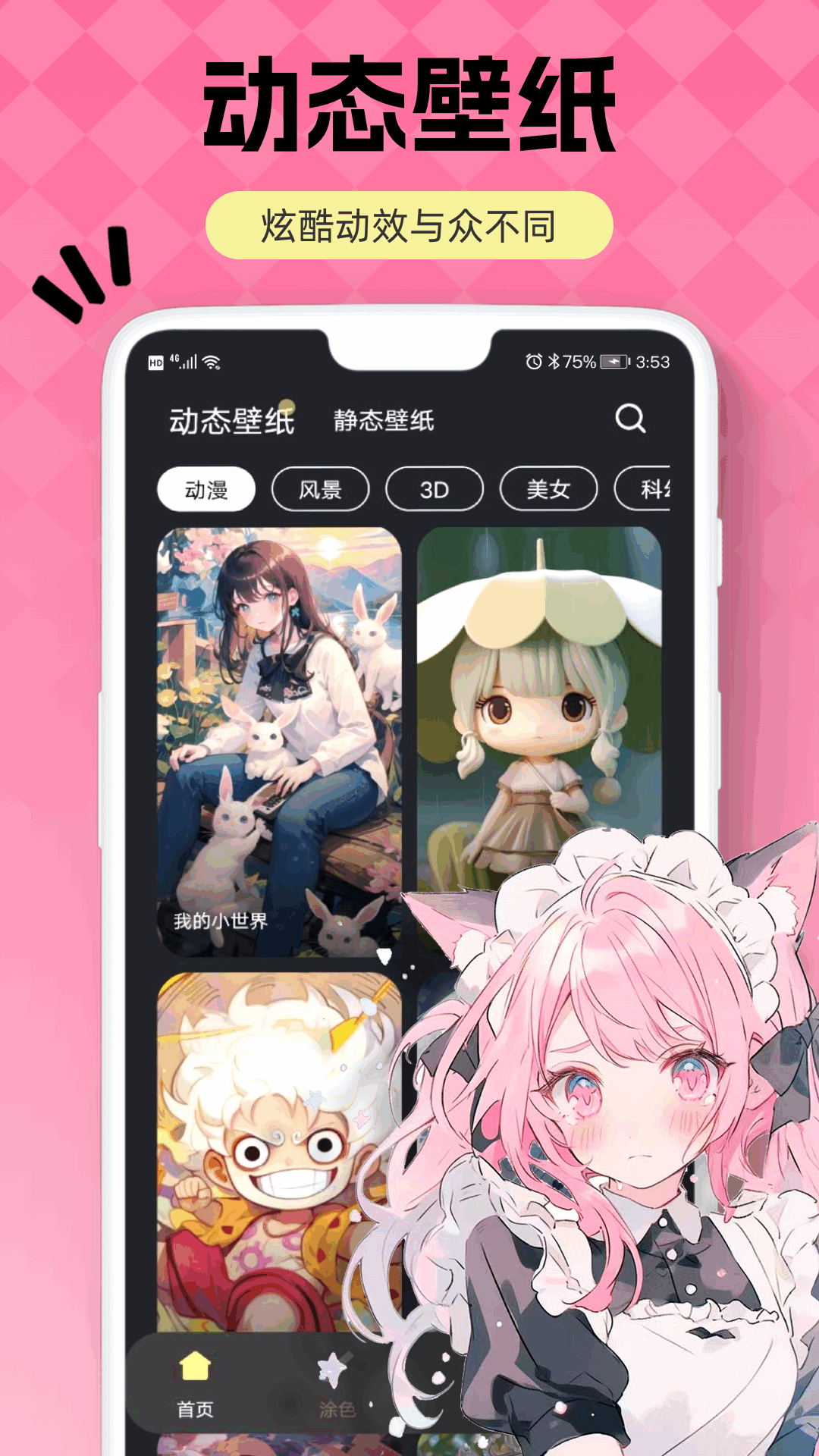 火螢壁紙官方正版