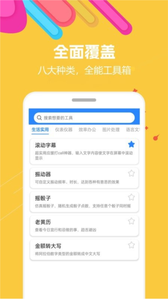 蝸牛工具箱手機官網(wǎng)版