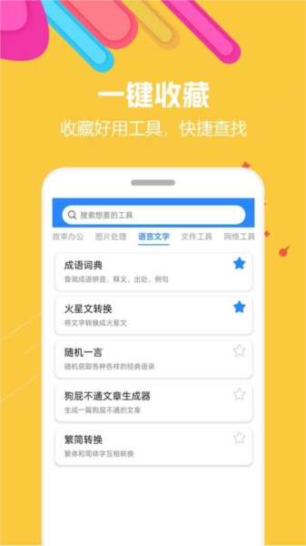 蝸牛工具箱手機官網(wǎng)版