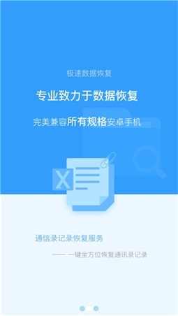 極速恢復精靈安卓版