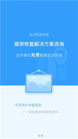 極速恢復精靈安卓版