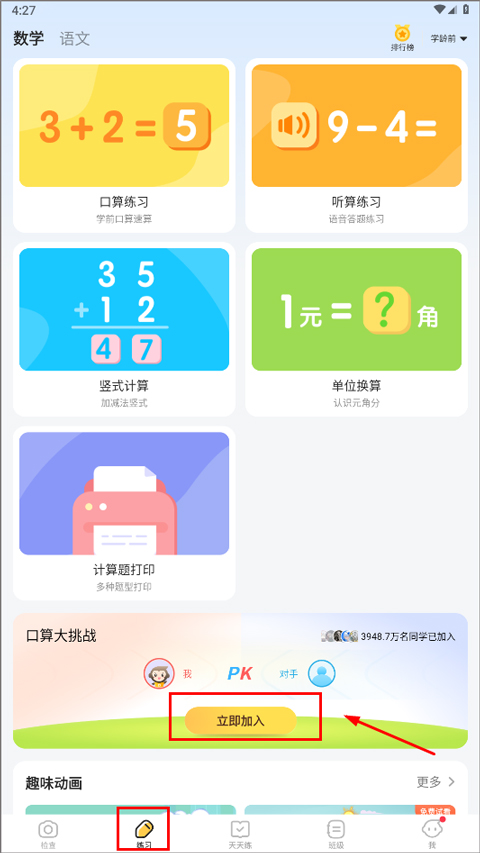 小猿口算手機(jī)官方版