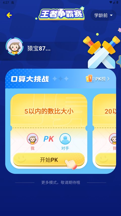 小猿口算手機(jī)官方版