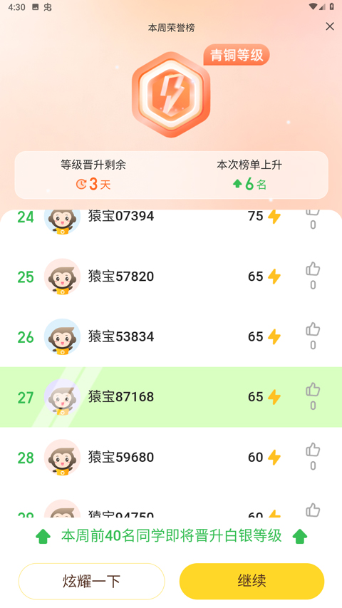 小猿口算手機(jī)官方版