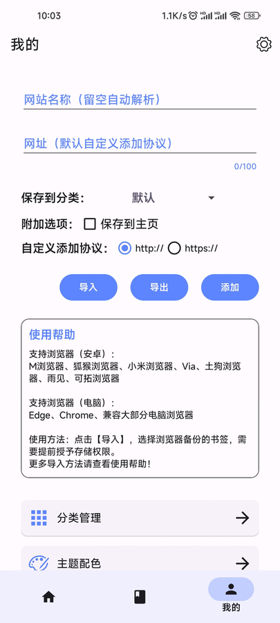 書簽助手升級(jí)版