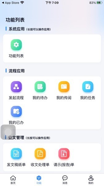 沃訊M6安卓官方版