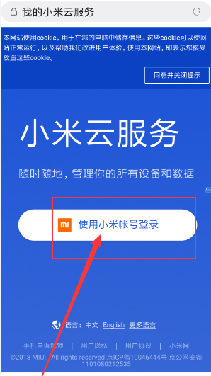 小米云盤安卓最新版