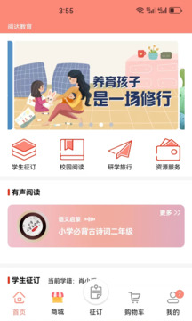 閱達(dá)教育手機(jī)最新版