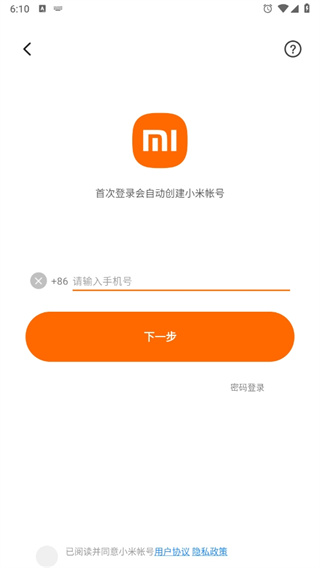 小米通話全新版