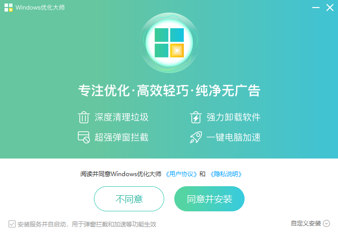 Windows優(yōu)化大師純凈版