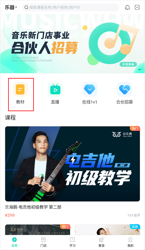 音樂(lè)窩Android版