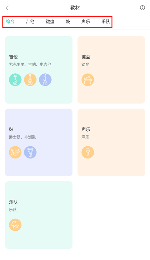 音樂(lè)窩Android版
