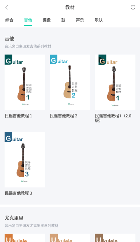 音樂(lè)窩Android版