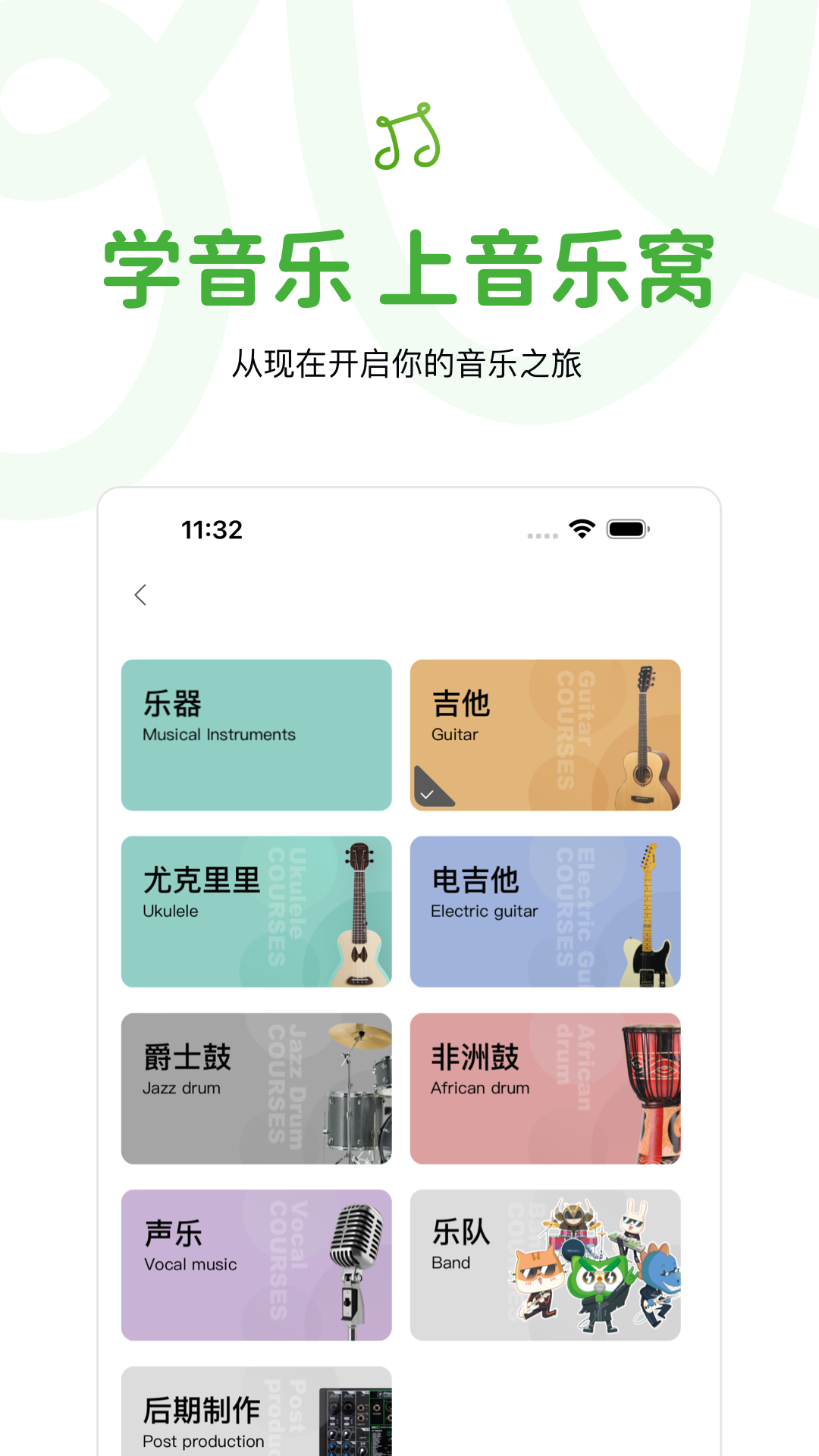 音樂(lè)窩Android版