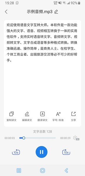 超強(qiáng)錄音轉(zhuǎn)文字app安卓版