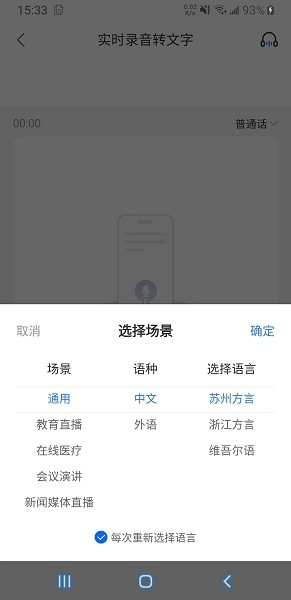 超強(qiáng)錄音轉(zhuǎn)文字app安卓版