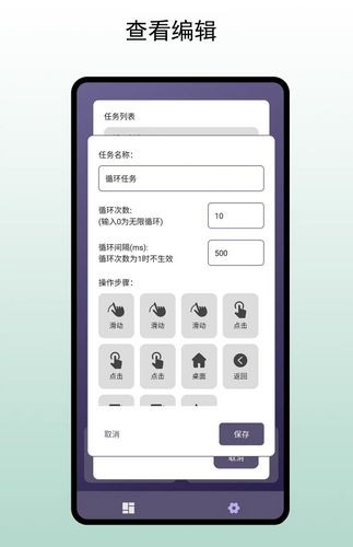 企鵝自動(dòng)點(diǎn)擊器手機(jī)版