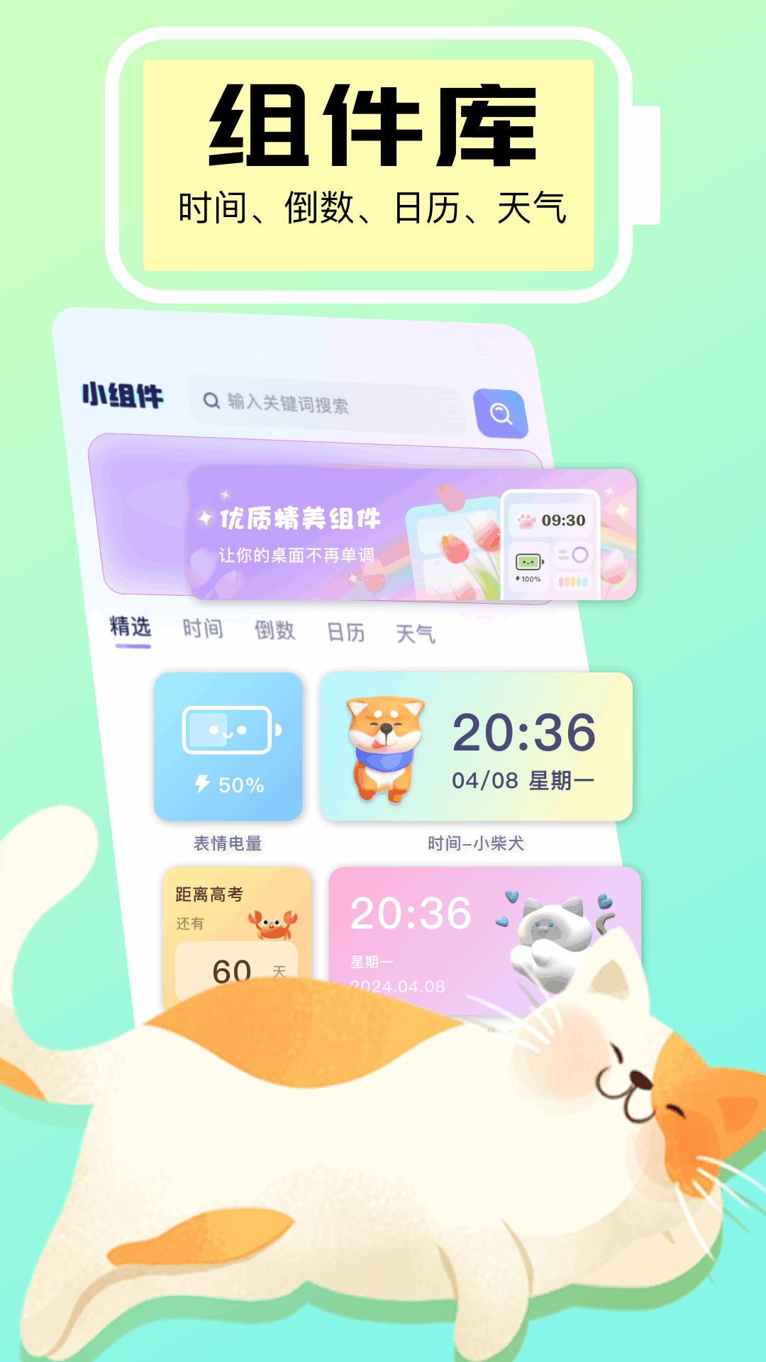TimeWidget小組件升級(jí)版