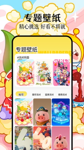 派對(duì)游戲壁紙app