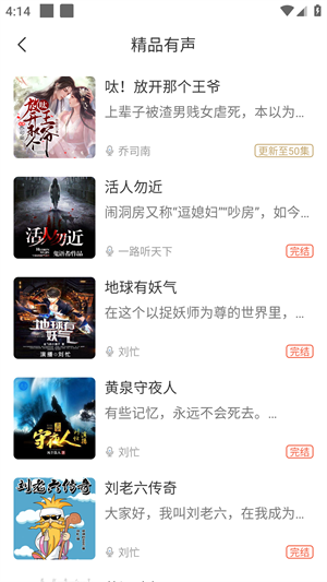 月亮聽(tīng)書綠色版