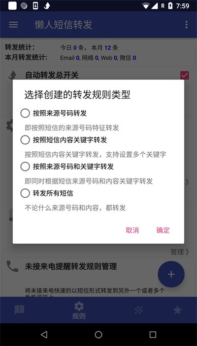 懶人短信轉(zhuǎn)發(fā)手機版