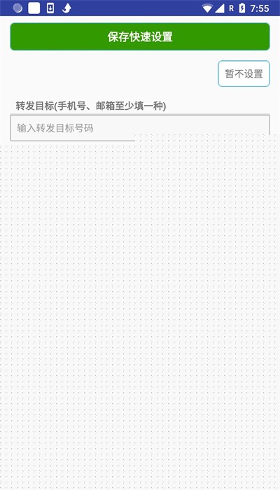 懶人短信轉(zhuǎn)發(fā)手機版