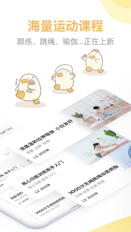 動(dòng)起來鴨Android版