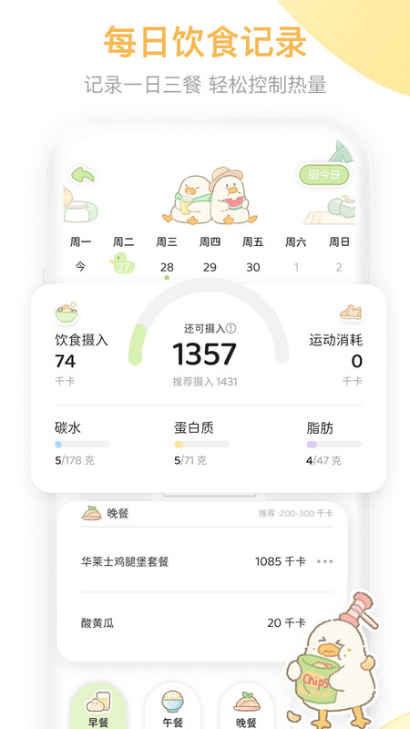 動(dòng)起來鴨Android版