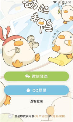 動(dòng)起來鴨Android版