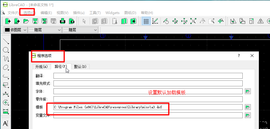 LibreCAD漢語(yǔ)版