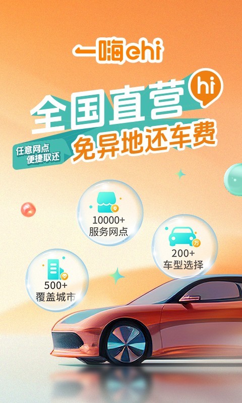 一嗨租車最新版