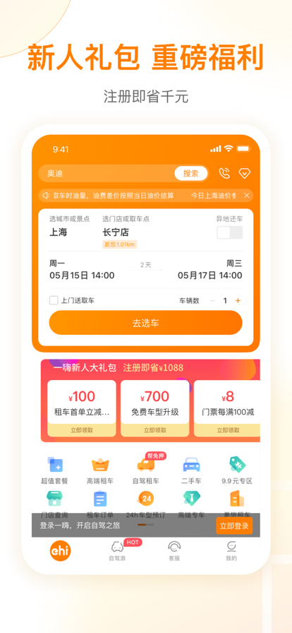 一嗨租車最新版