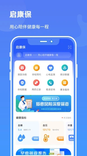 啟康保app官方正版