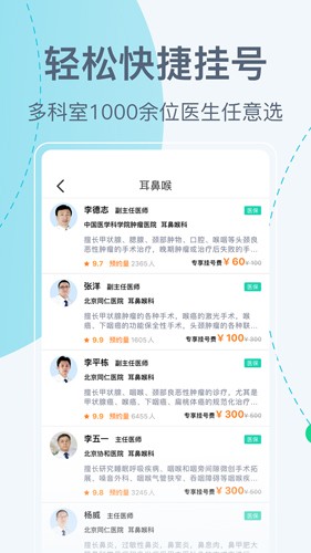 北京掛號網(wǎng)app官網(wǎng)版