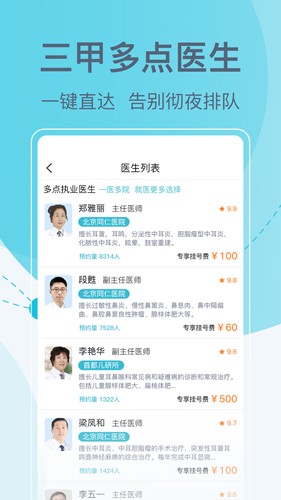 北京掛號網(wǎng)app官網(wǎng)版