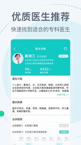 北京掛號網(wǎng)app官網(wǎng)版