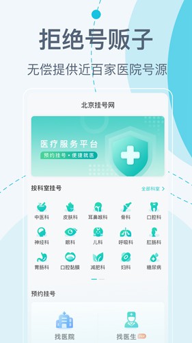 北京掛號網(wǎng)app官網(wǎng)版
